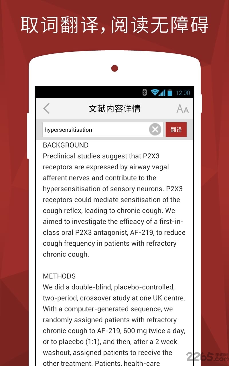 医学文献手机版