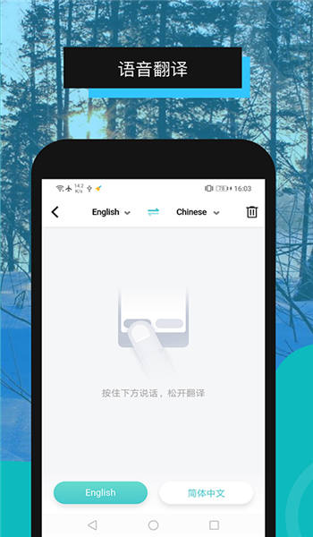 全能翻译机APP