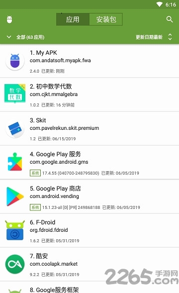 my apk最新版(应用程序管理器)