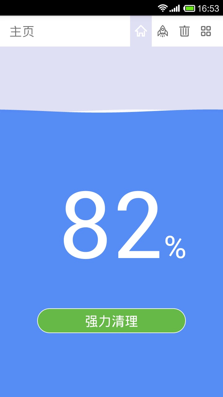 强力清理手机版