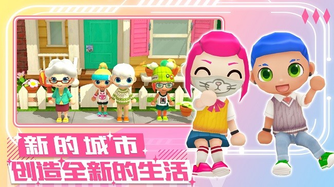 梦幻都市创建官方版