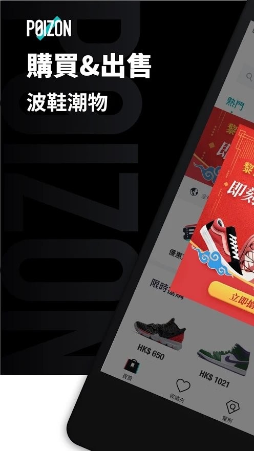 poizon官方旗舰店商城app