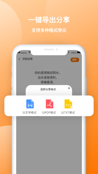 图片转文字传图识字软件
