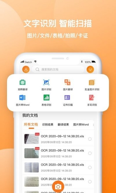 天天图片转文字识图软件