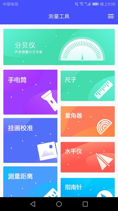 尺子专业测距仪app