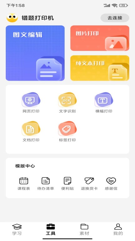 叮当同学app下载安装最新版本