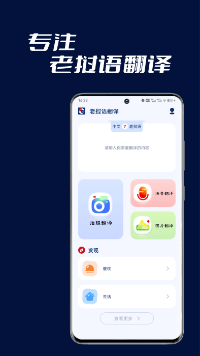 老挝语翻译助手软件下载安装