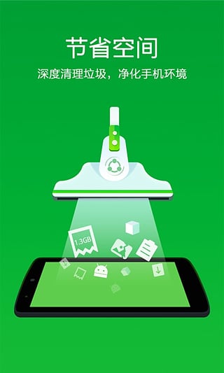 空间清理软件下载