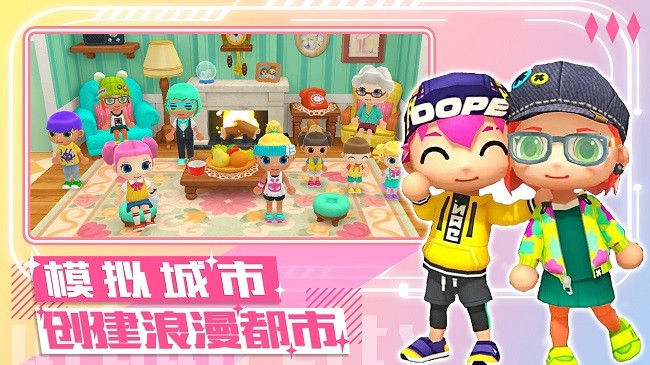 梦幻都市创建官方版