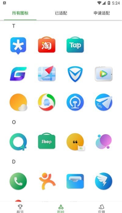 轻质流光图标包2023软件