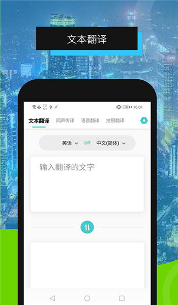 全能翻译机APP 全能翻译机最新版下载安装