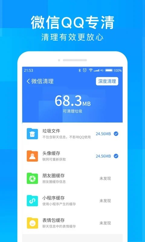 深度清理大师app