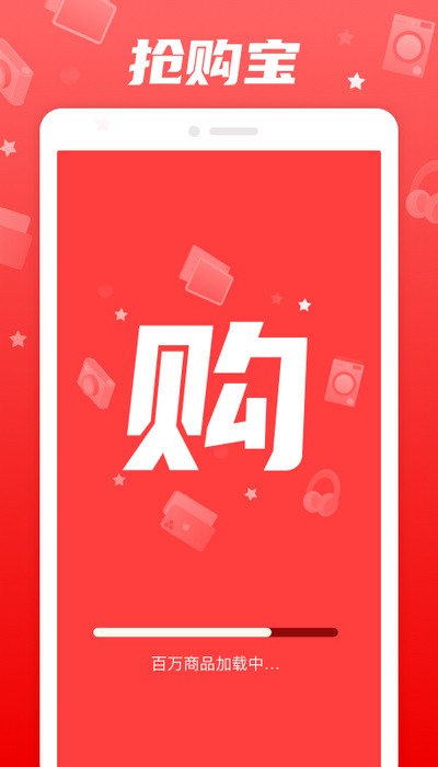 抢购宝app 抢购宝软件下载