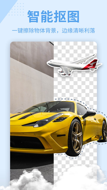 全能抠图app