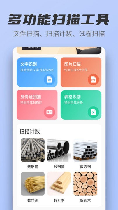 扫描ocr文档识别软件(改名扫描全能王)