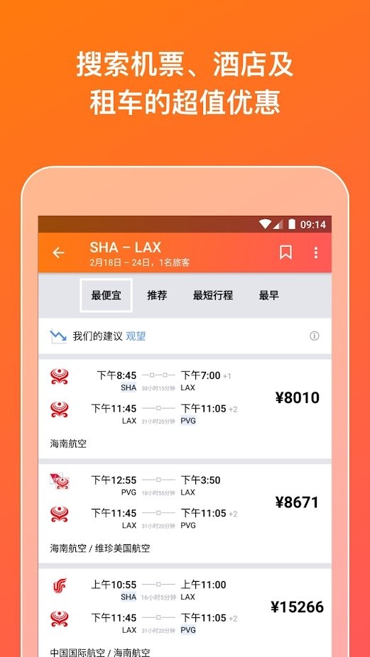 kayak客涯app最新版 kayak机票中文网客户端下载