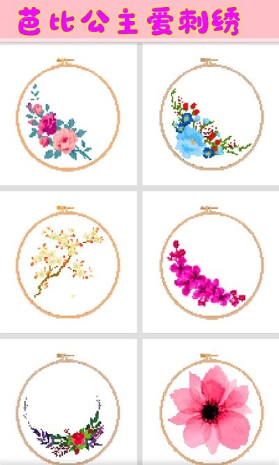 女孩爱刺绣游戏