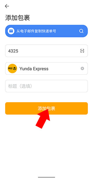 aftership怎么用 aftership怎么用教程