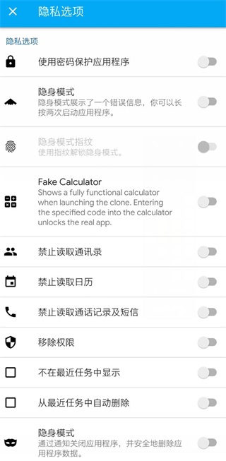 App Cloner使用教程
