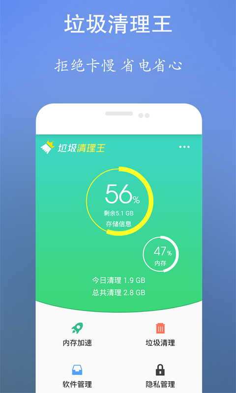 垃圾清理王app
