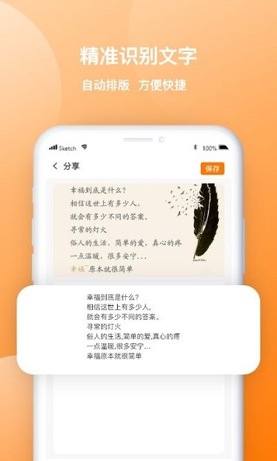 天天图片转文字识图软件