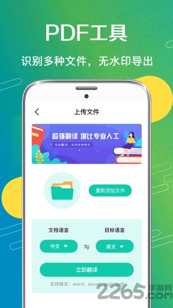 一键拍照扫描app