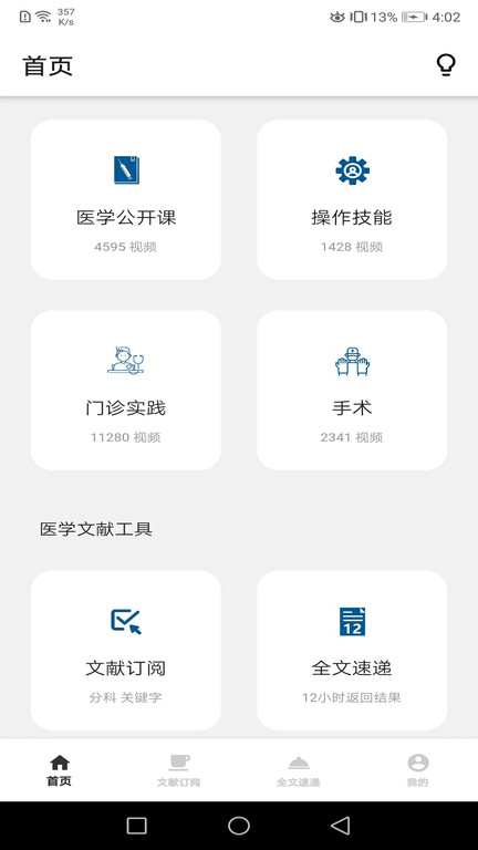 海外医学资料库软件