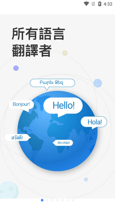 translate翻译app
