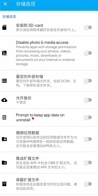 App Cloner使用教程
