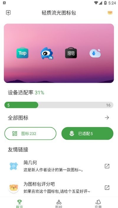 轻质流光图标包2023软件