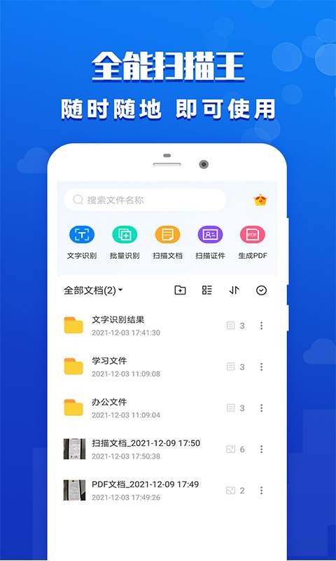 全能扫描王专业版app