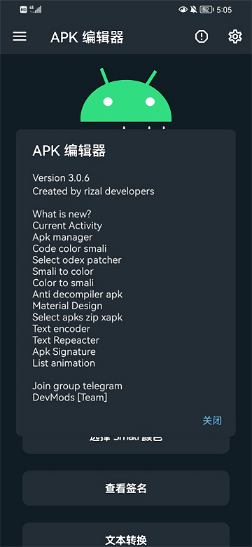 apk编辑器正版2023