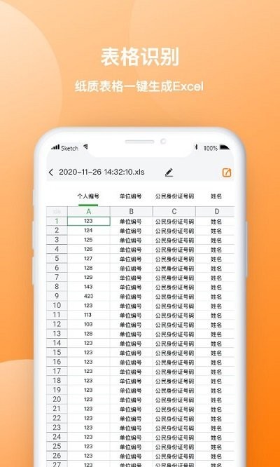 天天图片转文字识图软件