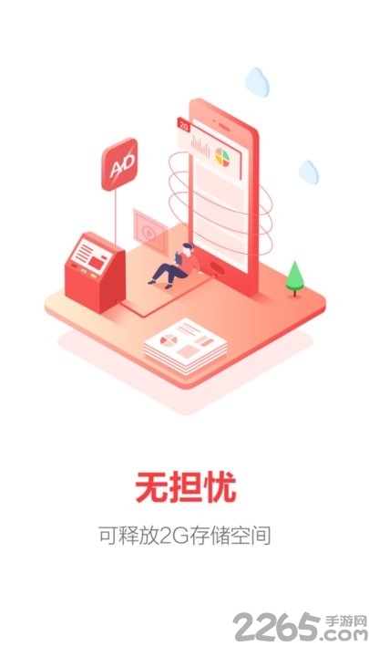 超级清理加速软件