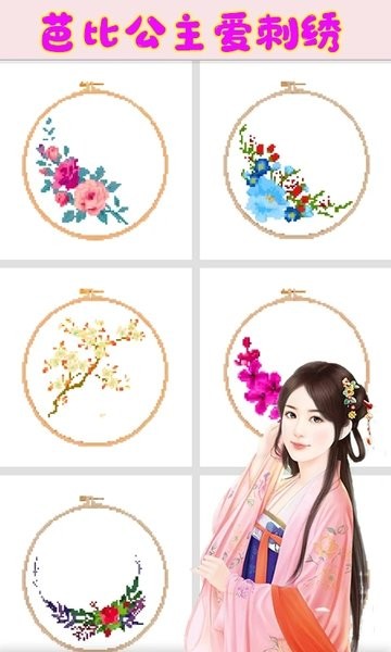 芭比公主爱刺绣游戏