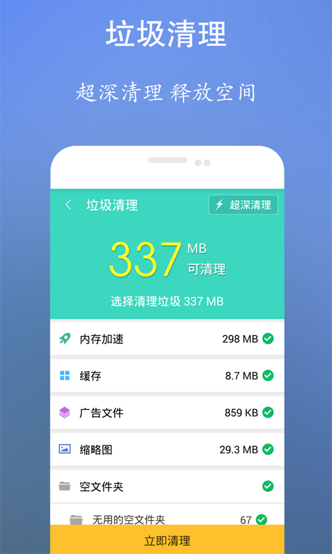 垃圾清理王app下载