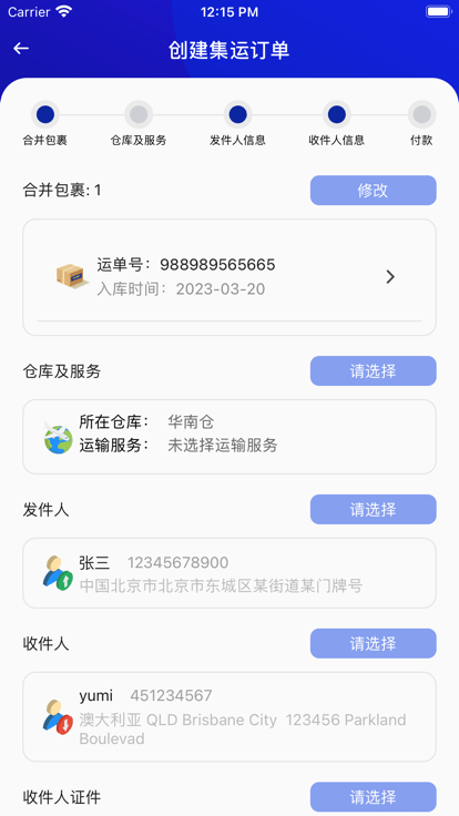 ewe2u国际快递app