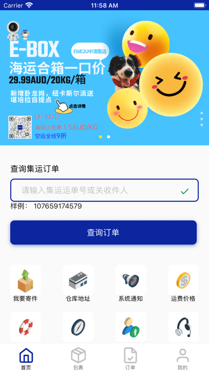 ewe2u国际快递app