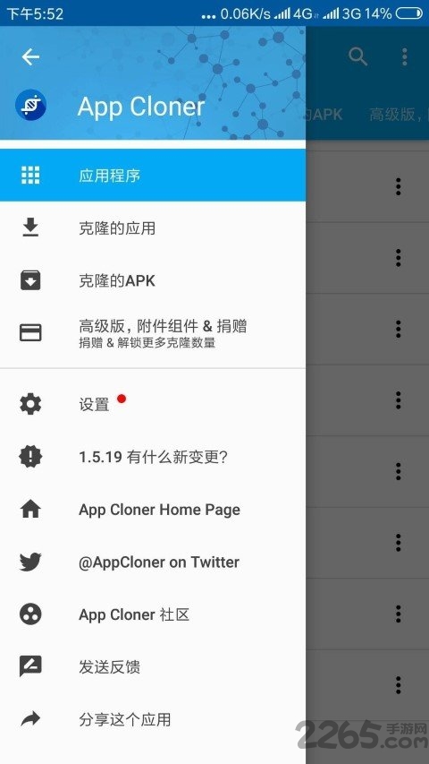 应用克隆中文版下载