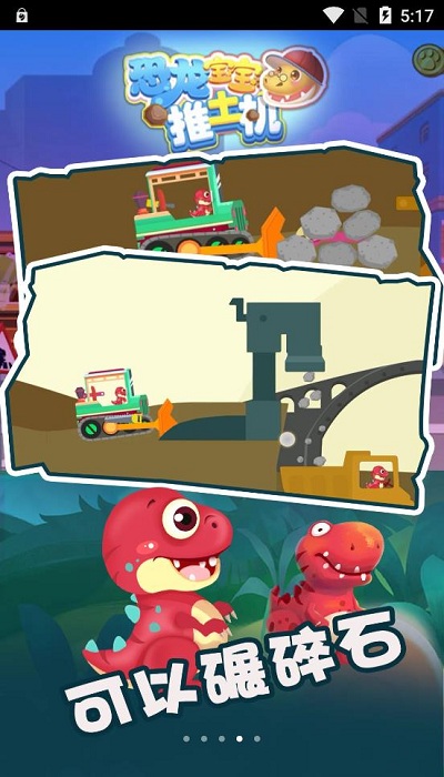 恐龙宝宝推土机最新版