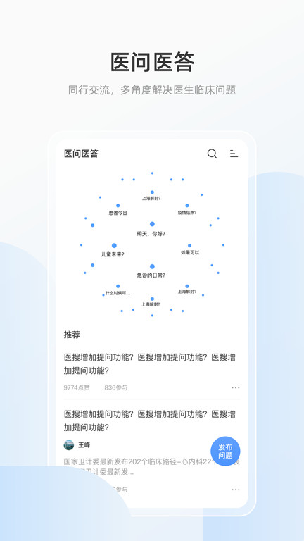 医搜官方版