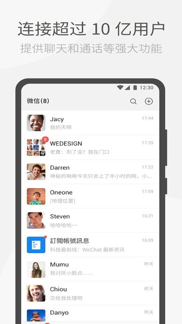 wechat微信国际版