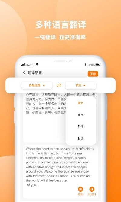 天天图片转文字识图软件