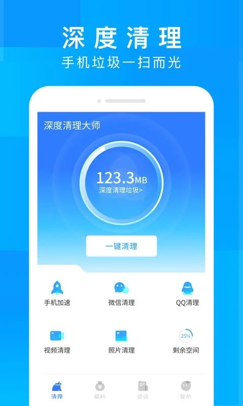深度清理大师app