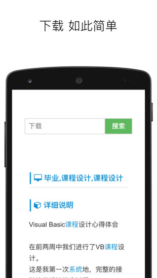 论文助手手机版