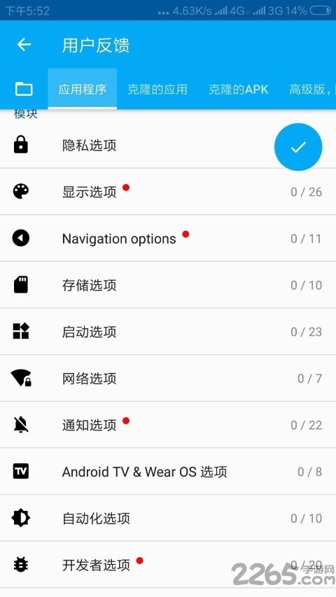 应用克隆中文版下载