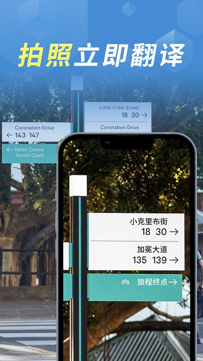 拍照立即翻译app