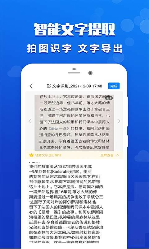 全能扫描王专业版app