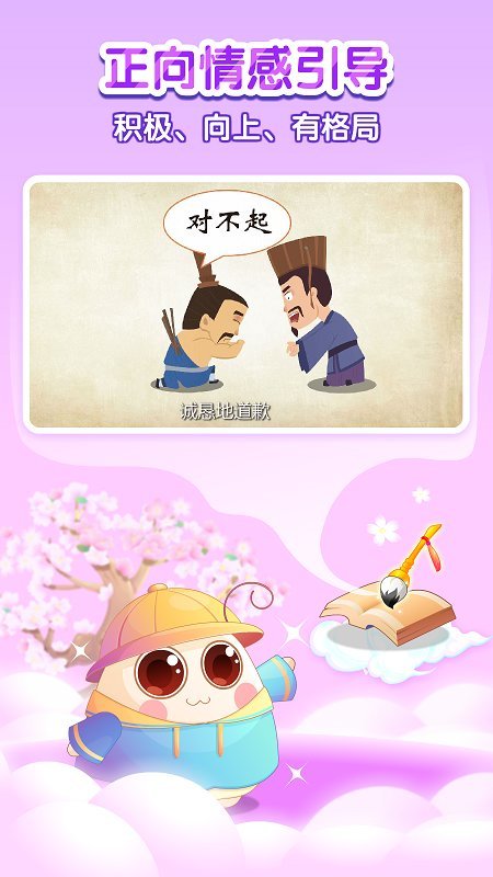 小伴龙学中华历史最新版