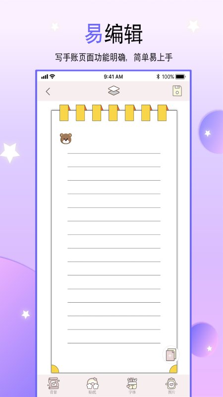 浅言手帐本app